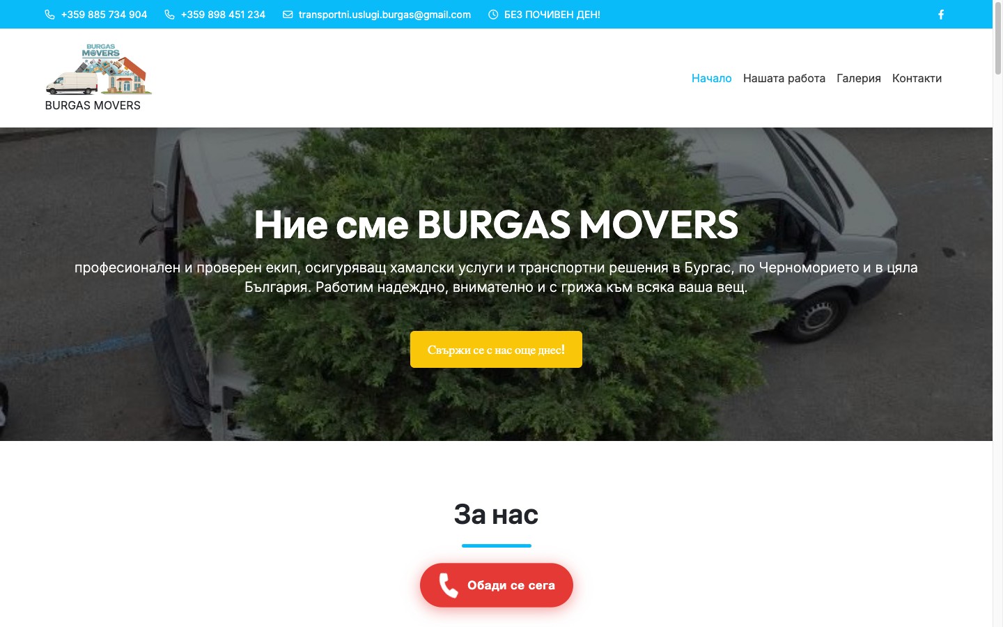The Burgas Movers website, moving and transport services in Burgas