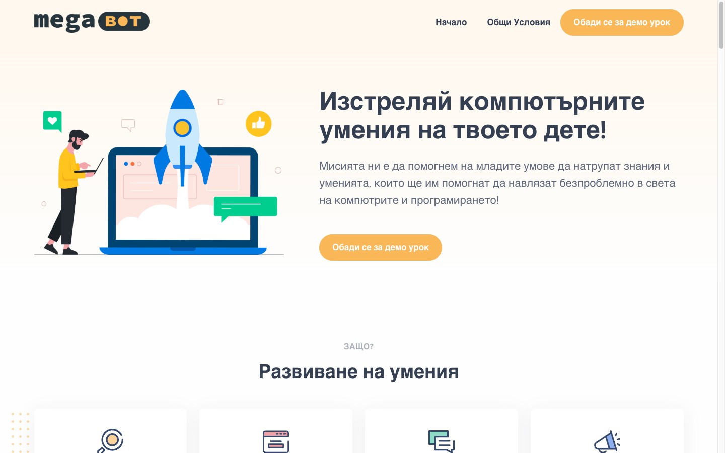 The MegaBot Academy website, a programming school for children in Burgas